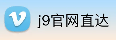j9官网直达 Logo